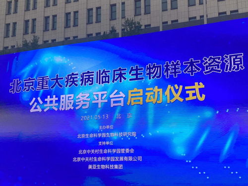美亞與北京生物科技研究院達(dá)成戰(zhàn)略合作，共同推進(jìn)樣本資源庫(kù)運(yùn)行與信息技術(shù)服務(wù)優(yōu)化