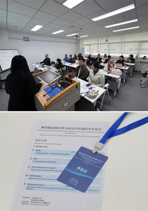 第四屆金融科技與商業(yè)分析國際學術會議在北京科技大學成功舉辦，聚焦信息技術賦能金融創(chuàng)新
